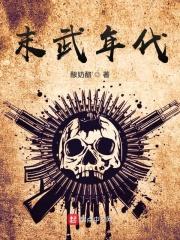 末代武士视频