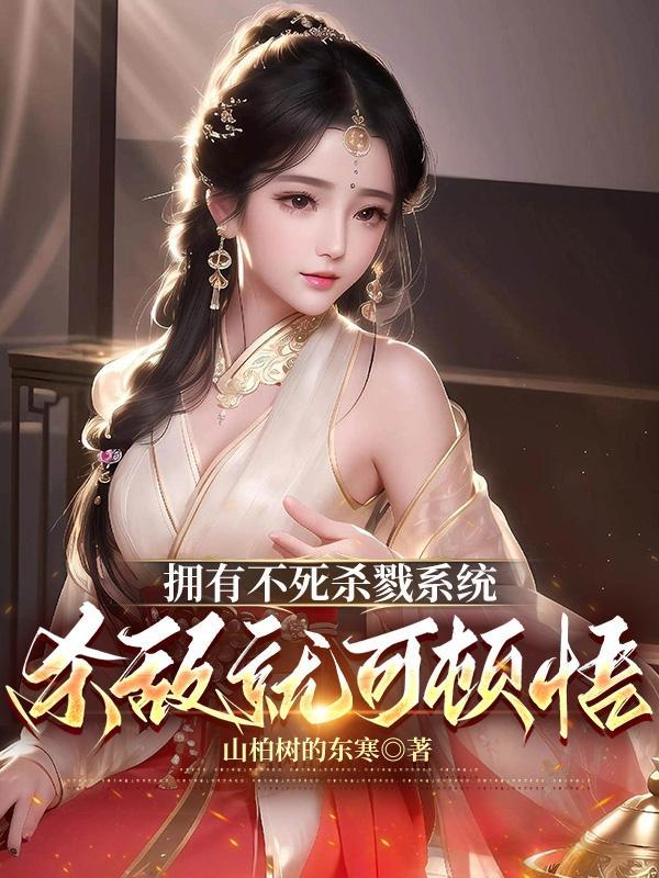 主角有不死斩