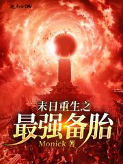 重生末日之逆袭