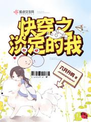 快穿之淡定围观 ...　　作者光明永恒