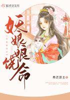 妖妃娘娘和系统