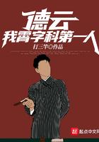 德云社霄字科谁最出名