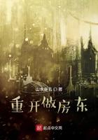 重开做房东 笔趣阁