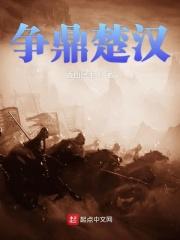 楚汉鼎十大鼎