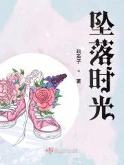 坠落流光