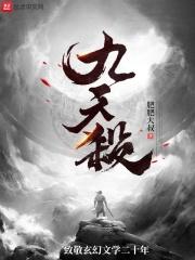 九天杀童大将出自哪部作品