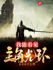我能看见主角光环作者怎么了