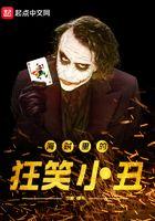 海贼王里面的小丑叫什么