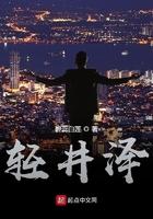 轻井泽町