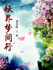 妖界之心