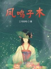 风鸣子制作