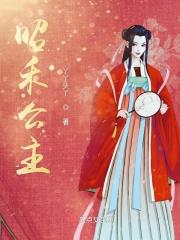 昭和公主沈燕寻