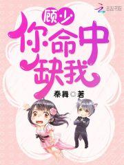 司少你命中缺我