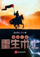 网游三国之重生神话