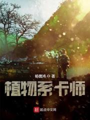 植物系技能