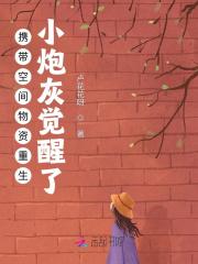 带着空间物资穿越的