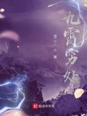 九霄云外上一句
