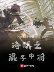 海贼王之海军中将