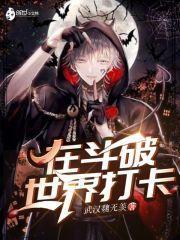 自斗破世界开始