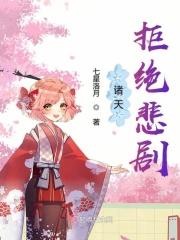 诸天选择