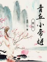 青丘小帝君