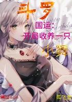 斗罗开局抽到小舞女神