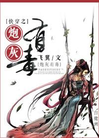 快穿之炮灰女配有毒免费