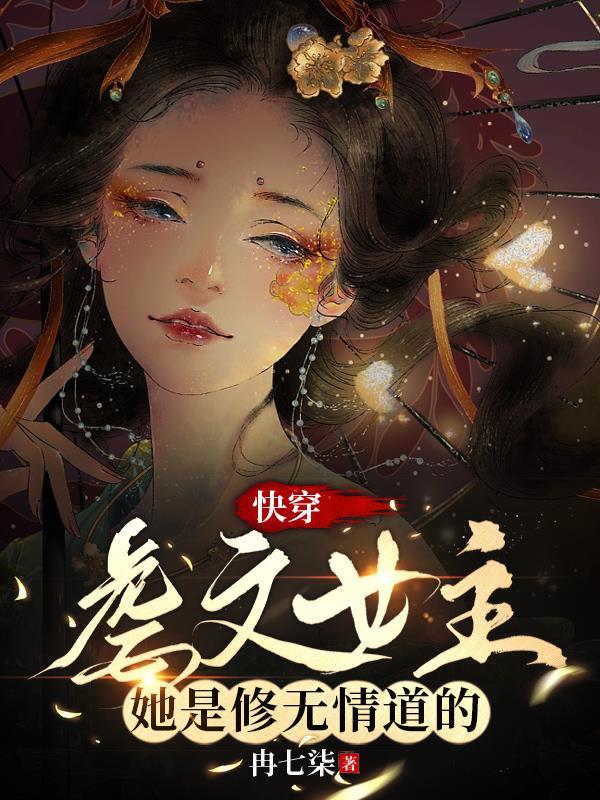 女主快穿虐心