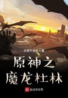 原神魔龙杜林是男是女