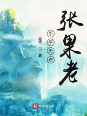 平平无奇却又