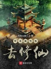 带着属性表穿越