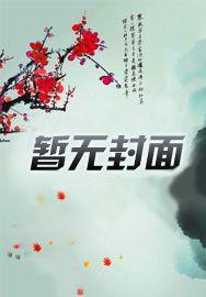前夫别乱来免费阅读