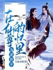 仙尊在下