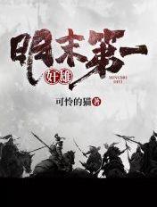 明末第一猛将