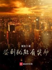 签到奖励系统