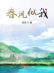 春风似我闲