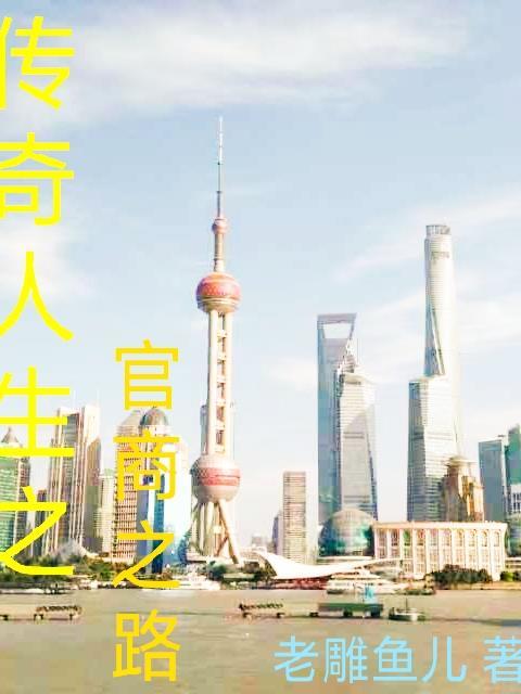 重生传奇人生笔趣阁