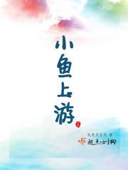 鱼游上游下有什么问题