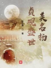 忆昔大唐贞观盛世