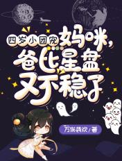 团宠四岁半妹妹马甲又掉了免费阅读酥心糖糖悠悠