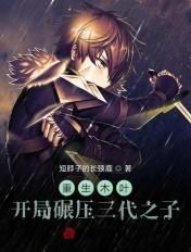 重生木叶之第十三小强