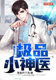 重生之极品小仙帝免费阅读