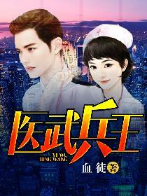 医武兵王叶萧