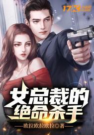 女总裁的绝世保安最新章节