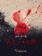 盗墓笔记之凤凰