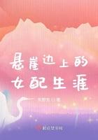 悬崖女配角叫什么名字