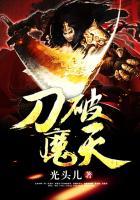 破魔刀改动历史