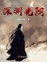深渊的曦光