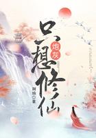 炮灰只想活得好(快穿) 作者高龄九零后