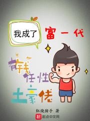 我成了富一代百度百科